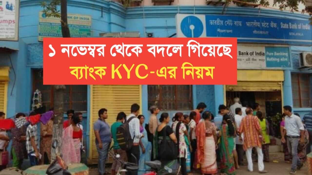 Bank KYC rules have changed from November 1