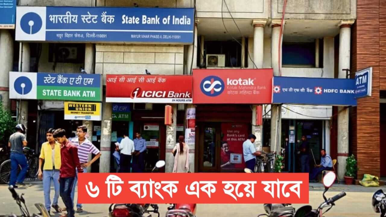 countrys 6 government banks will merge