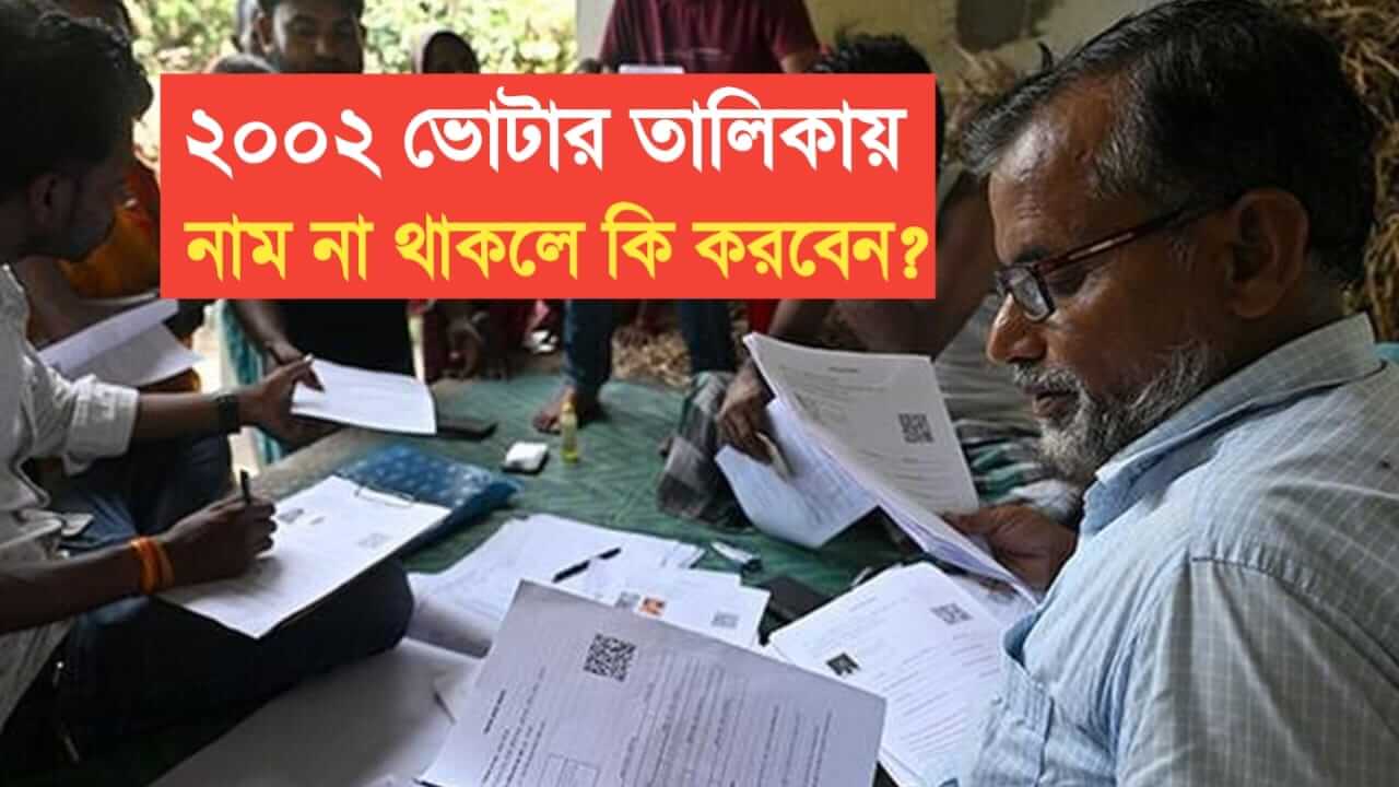 Don't worry if your name is not in the 2002 voter list, just show any one document