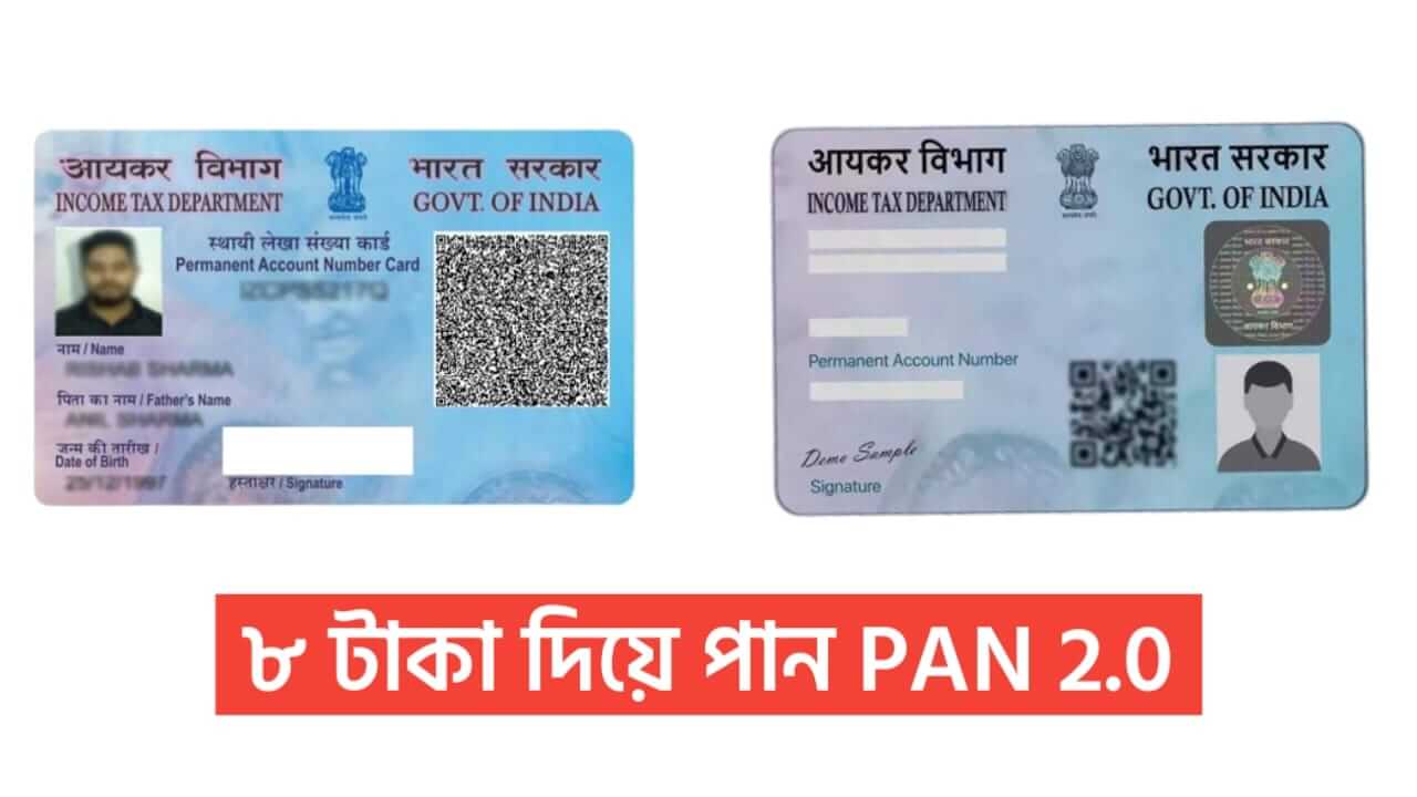 Get new PAN card for just 8 Rs and you will Get these benefits