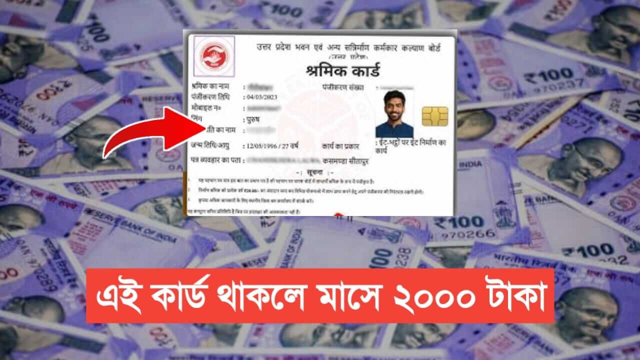 If you have a labour card you can get 2000 taka per month