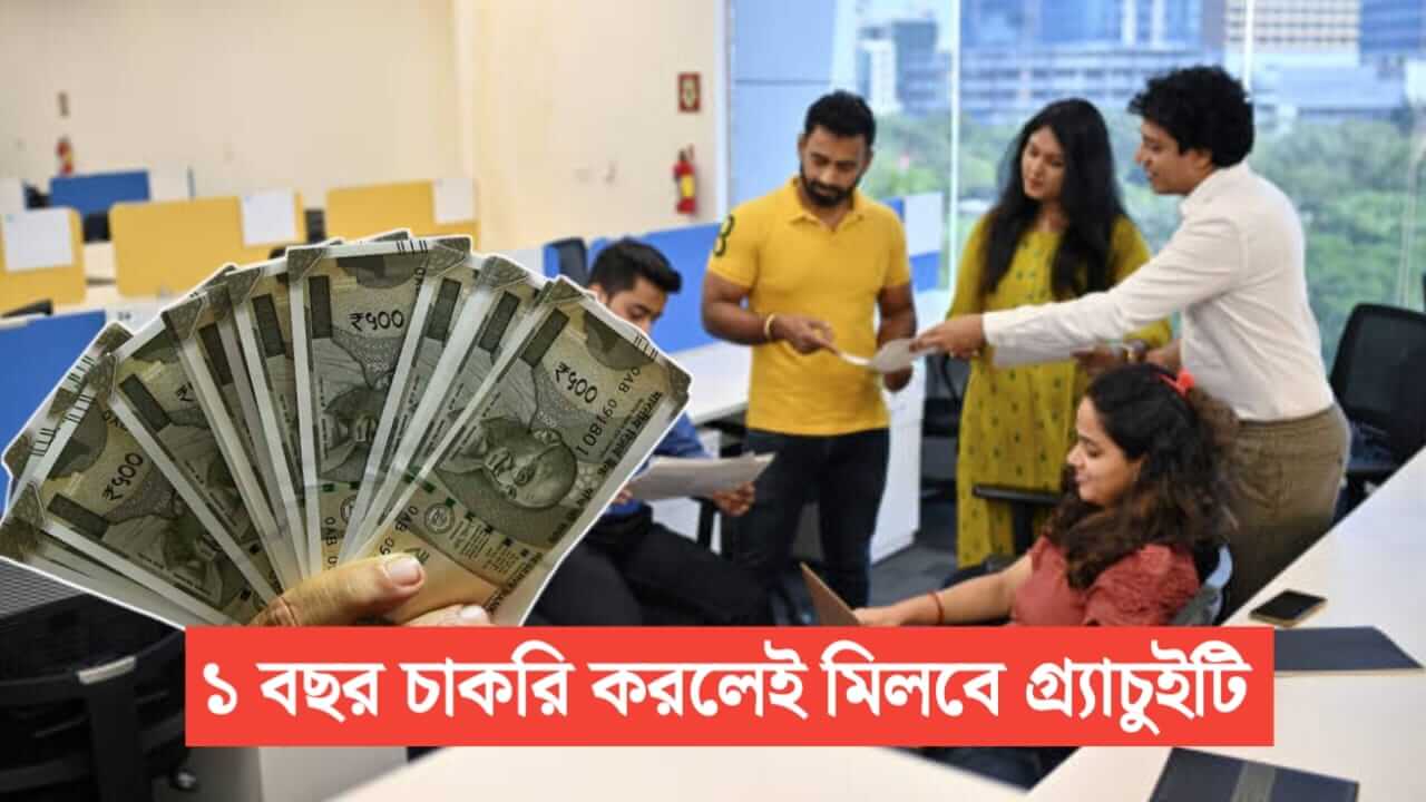 Now you can get gratuity after 1 year of service Big changes coming for government employees