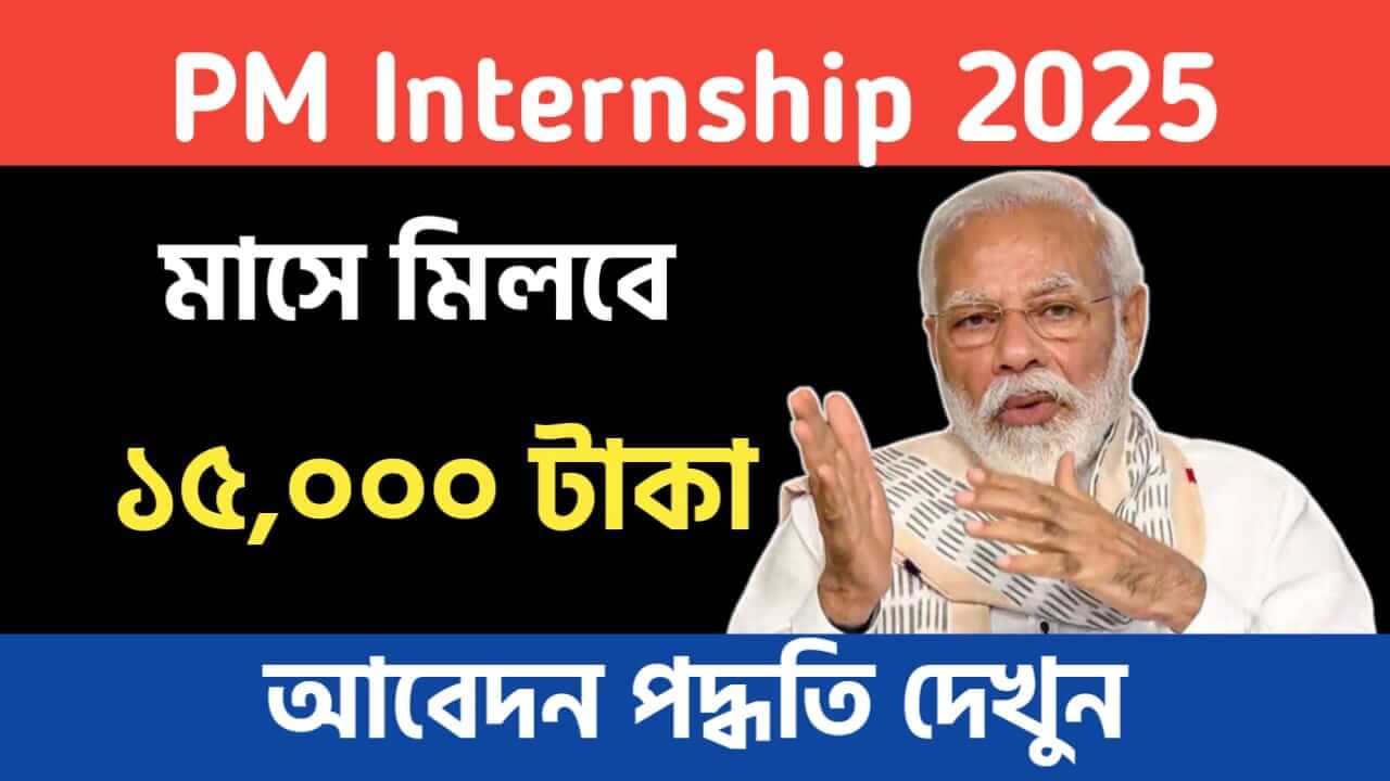 PM Internship Scheme 2025