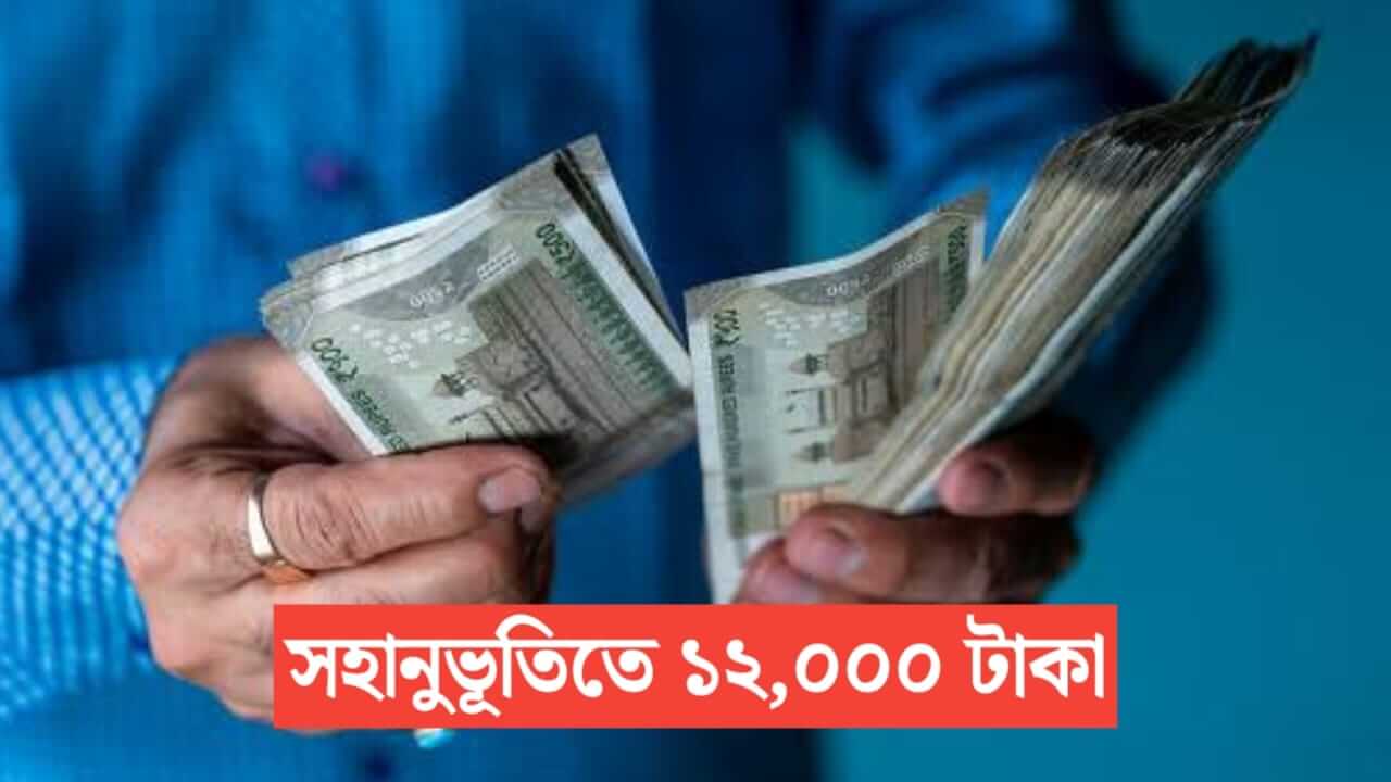 sahanubhuti scholarship