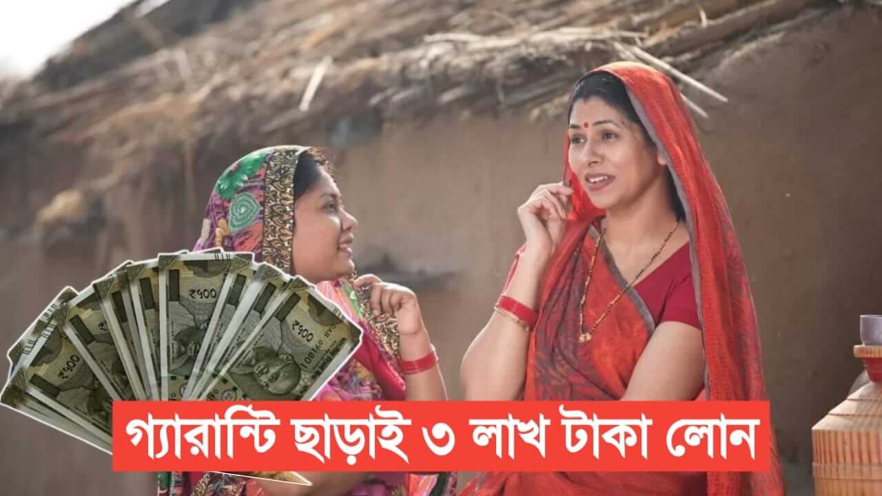 Women Will get loans up to 3 lakh Rs in Udyogini Yojana without guarantee