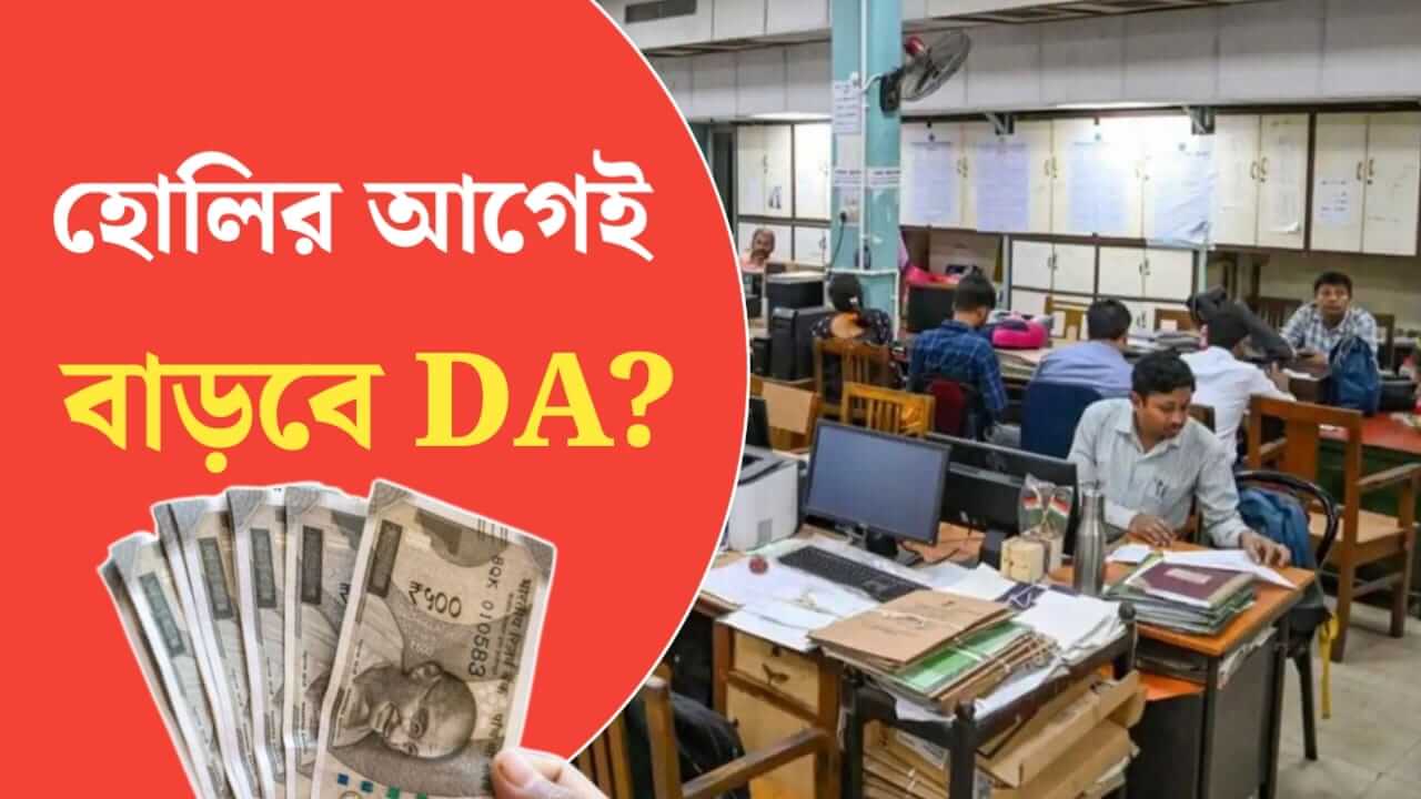 da hike 2026 holi big update for central government employees