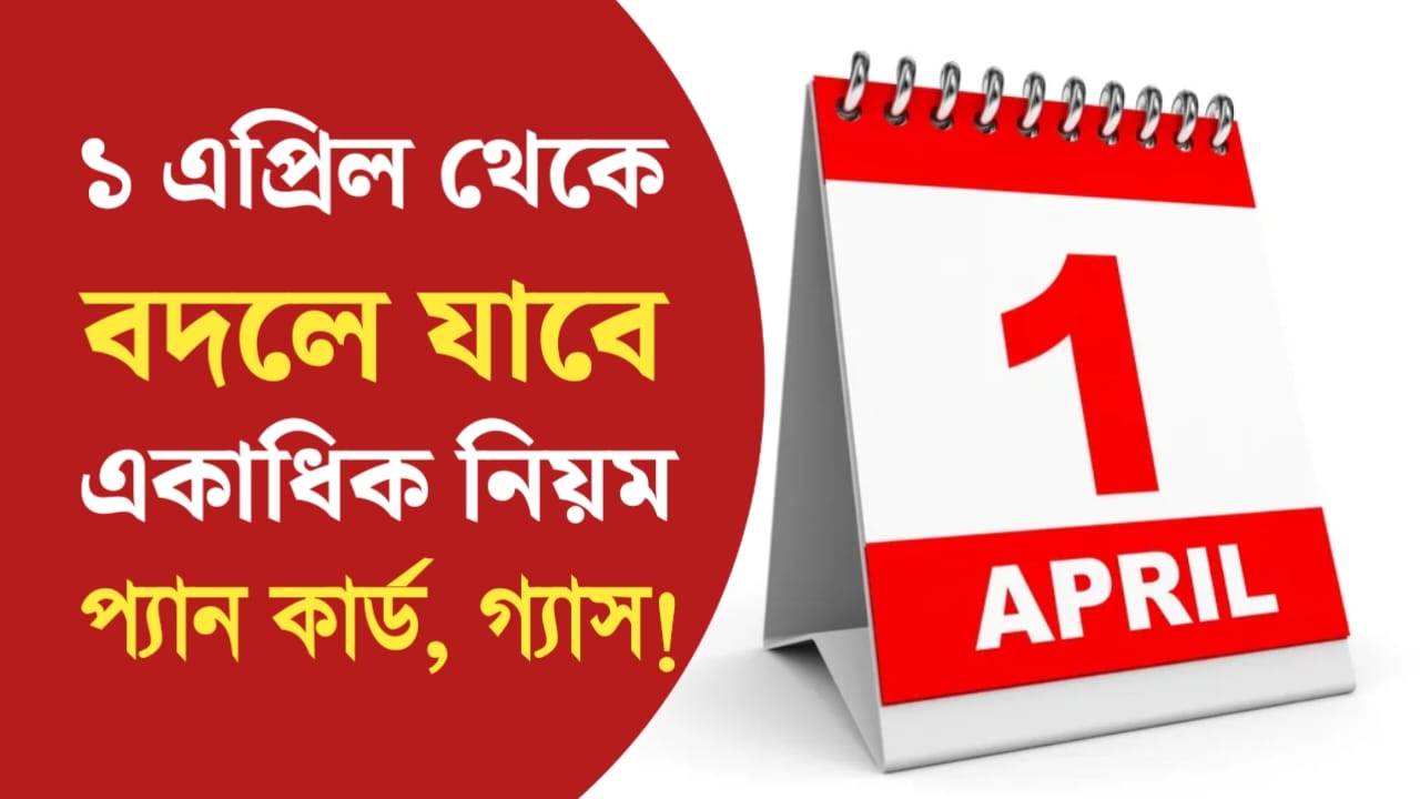 pan card to lpg gas new rules from 1 april