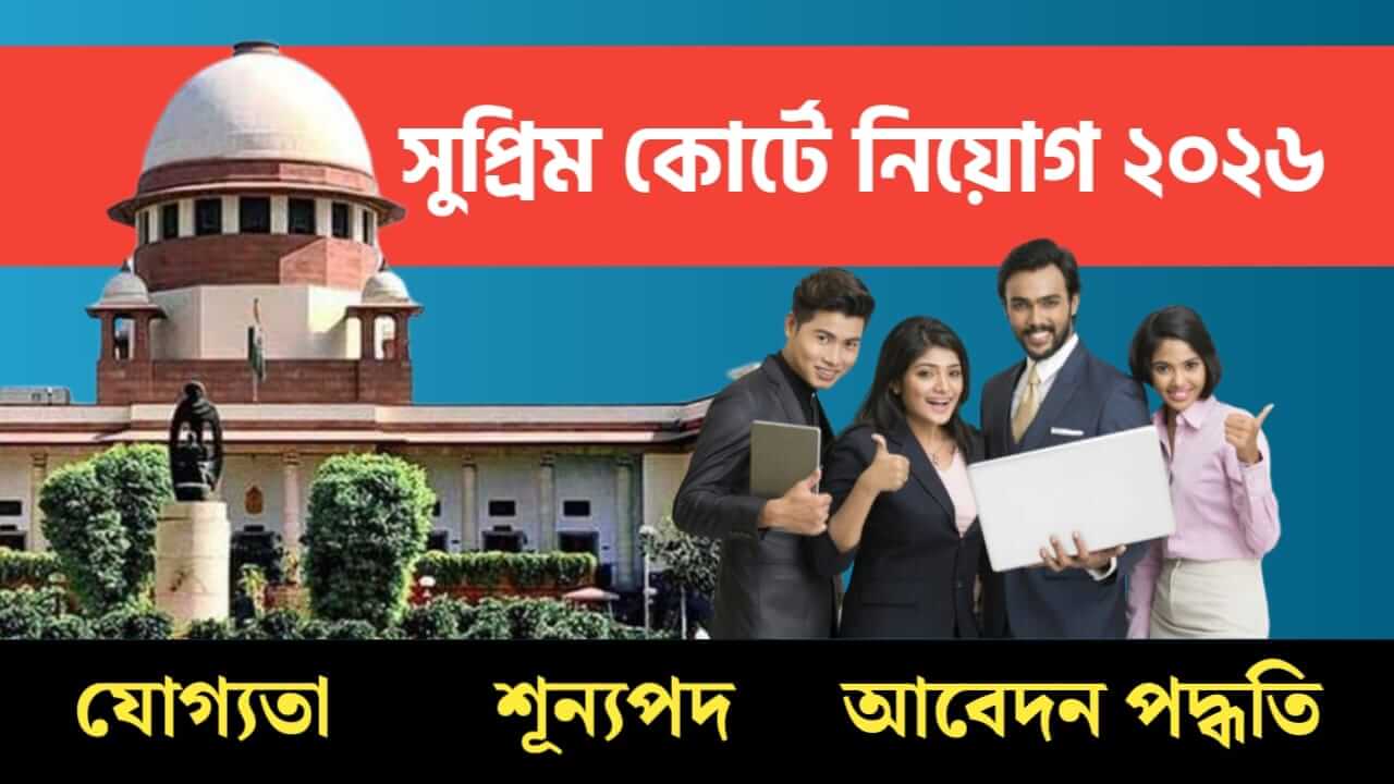 Supreme Court of India Vacancy 2026