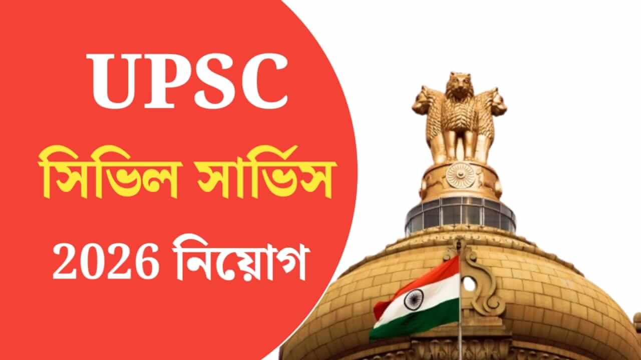 upsc cse 2026 notification 933 vacancy apply online