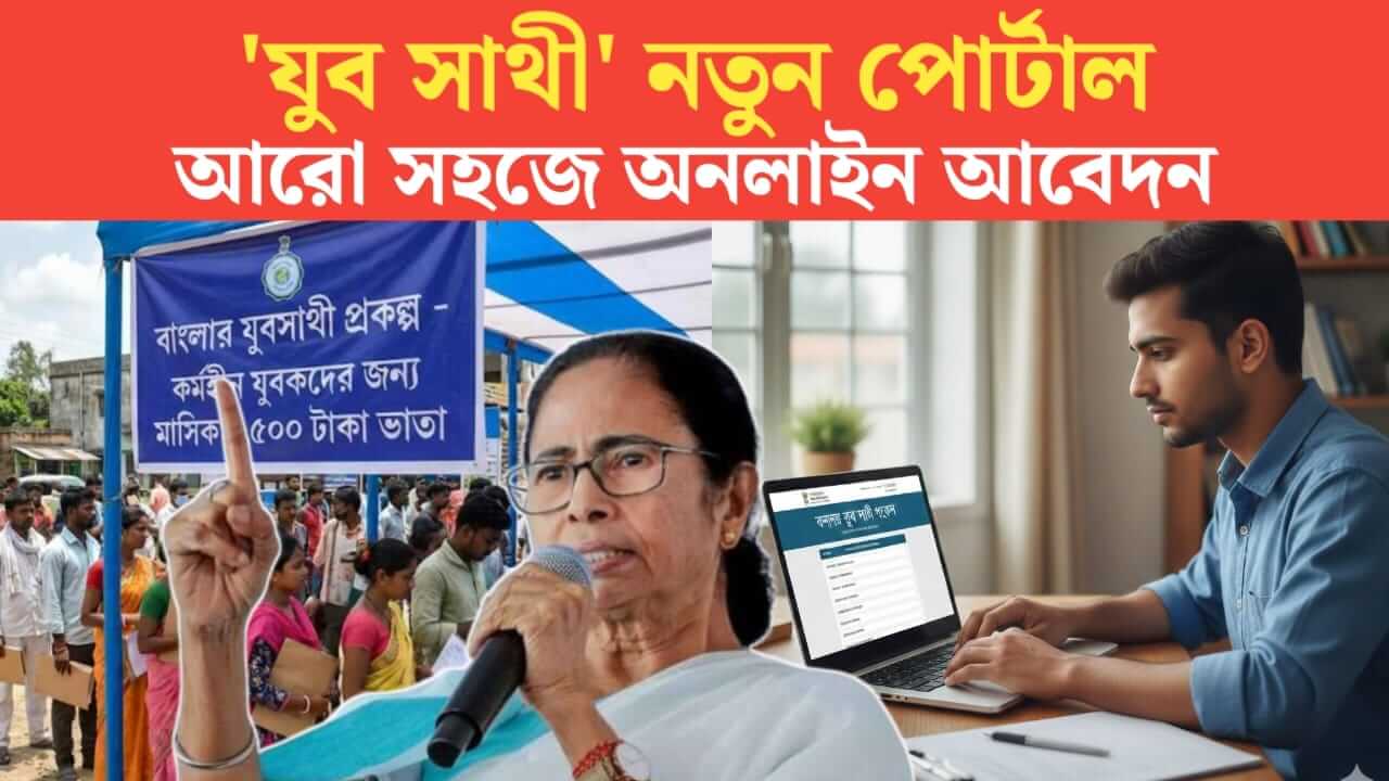 yuba sathi dedicated new portal launched