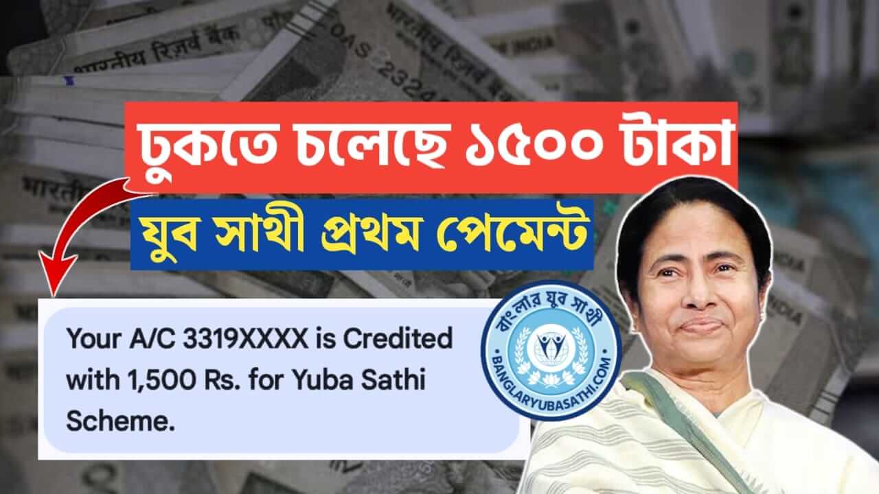 yuba sathi payment date first 1500 rupees release