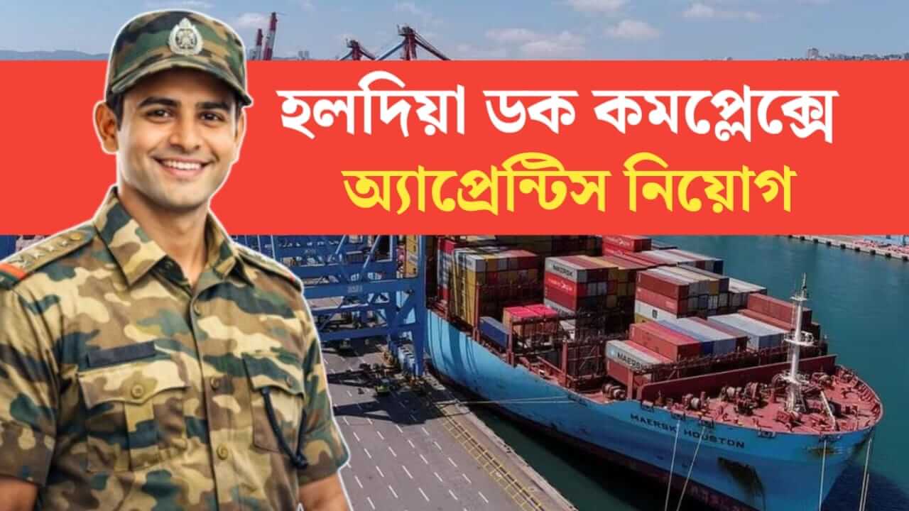 haldia dock apprentice complex rectuiment