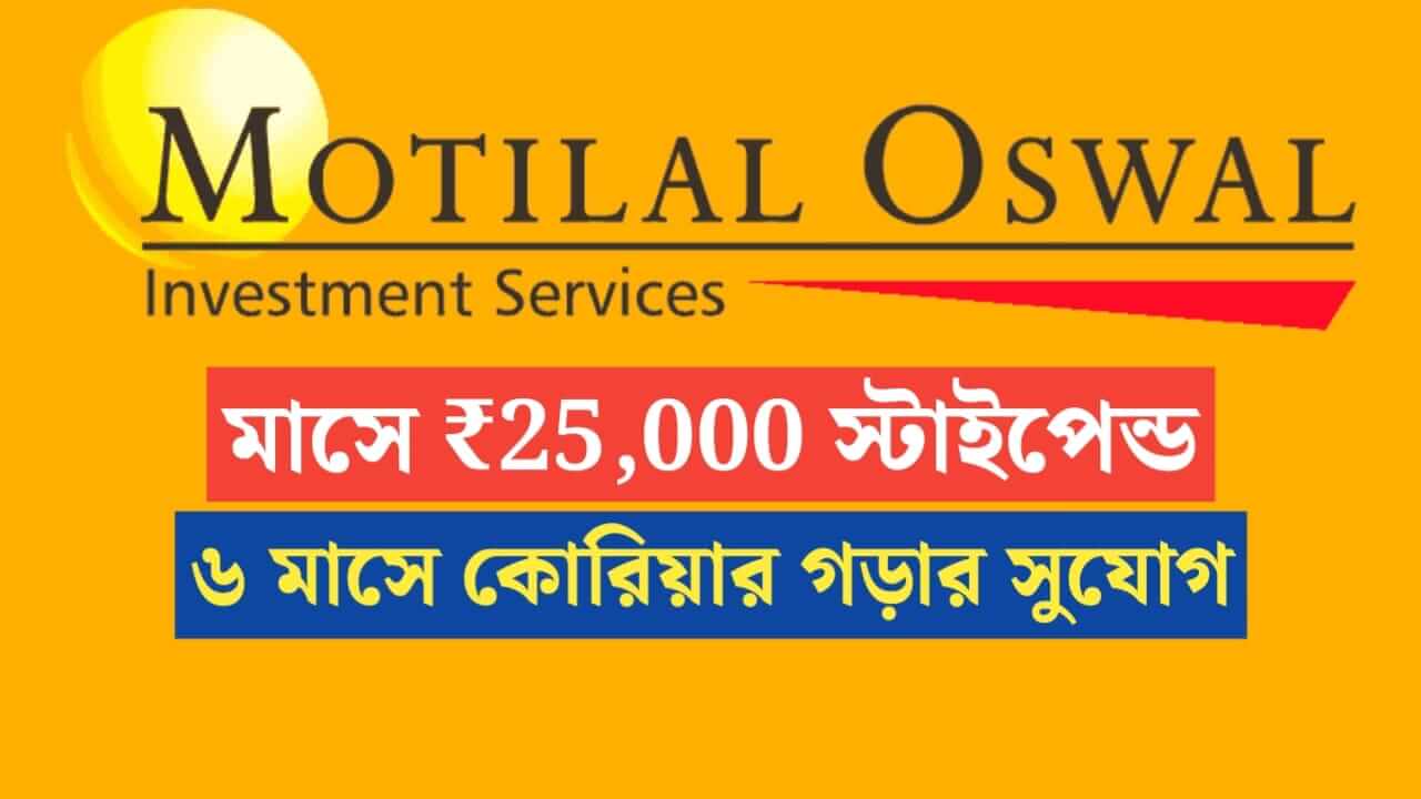 motilal oswal internship 2026 stipend 25000 apply last date april 4