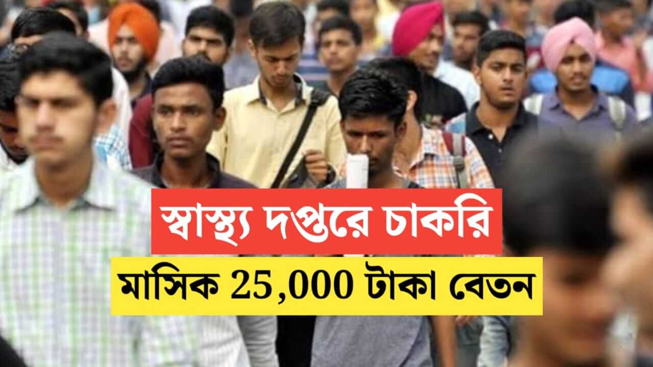 north dinajpur health department recruitment 2026