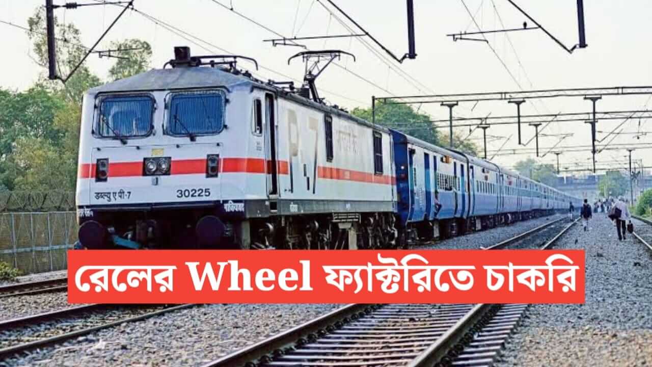 rail wheel factory apprentice recruitment 2026 192 vacancies offline apply