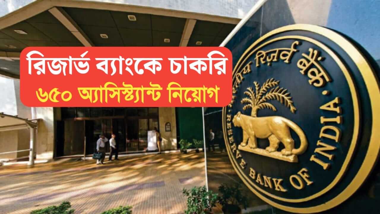 Reserve Bank of India RBI Assistant Recruitment 2026