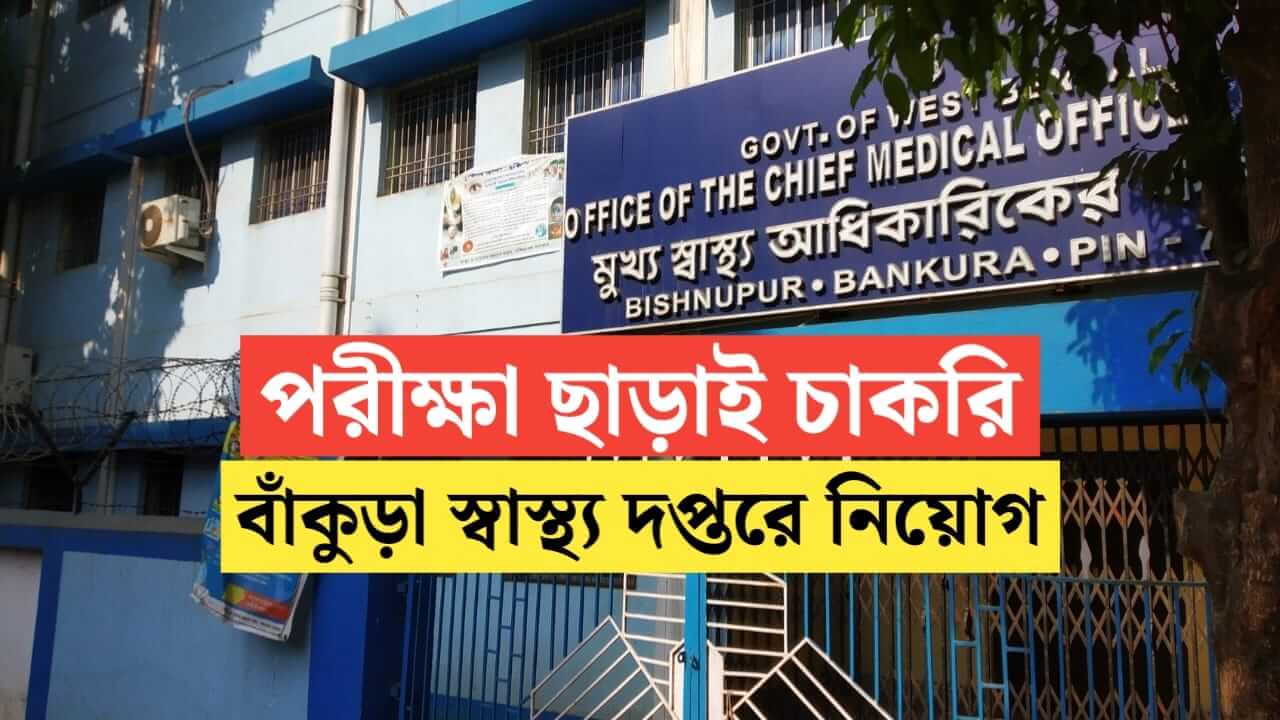 wb health department bankura recruitment 2026
