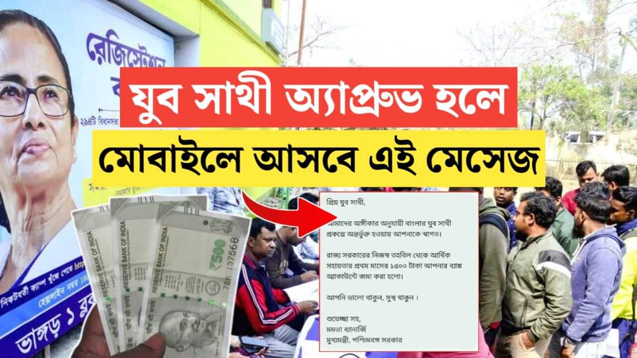 yuba Sathi Application Approval Massage in Mobile