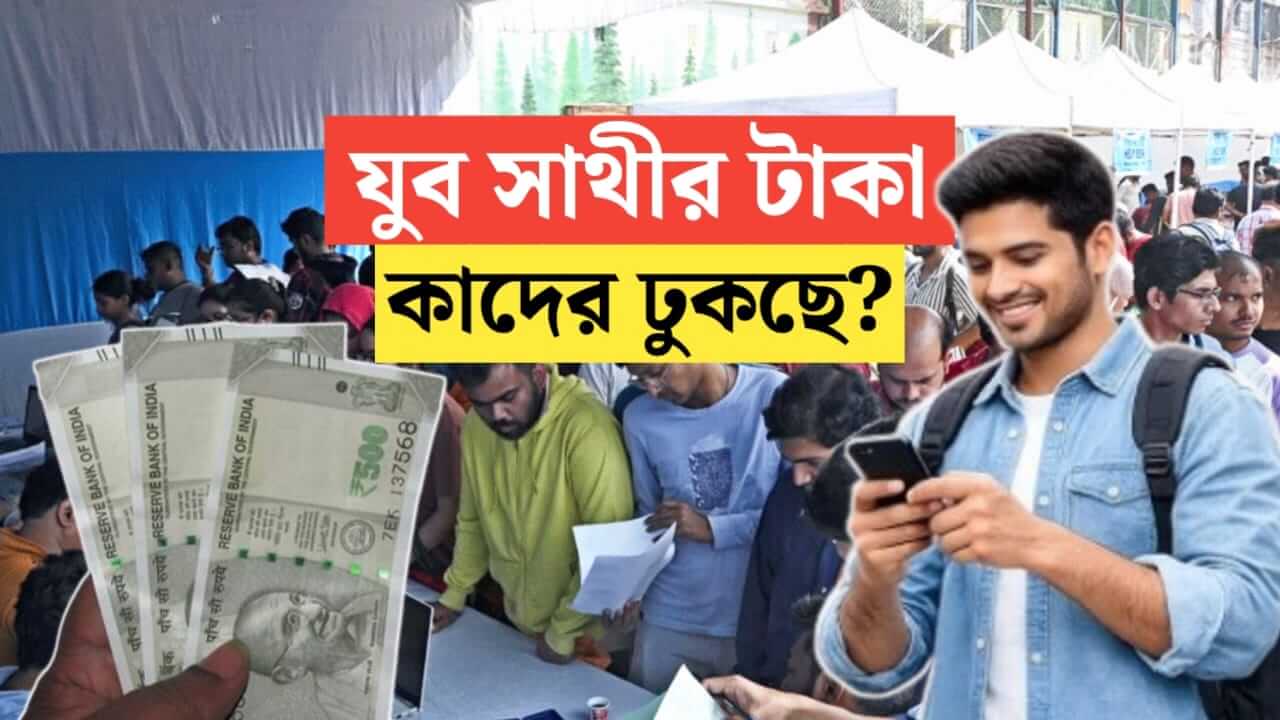 yuva sathi scheme 1500 rupees payment update