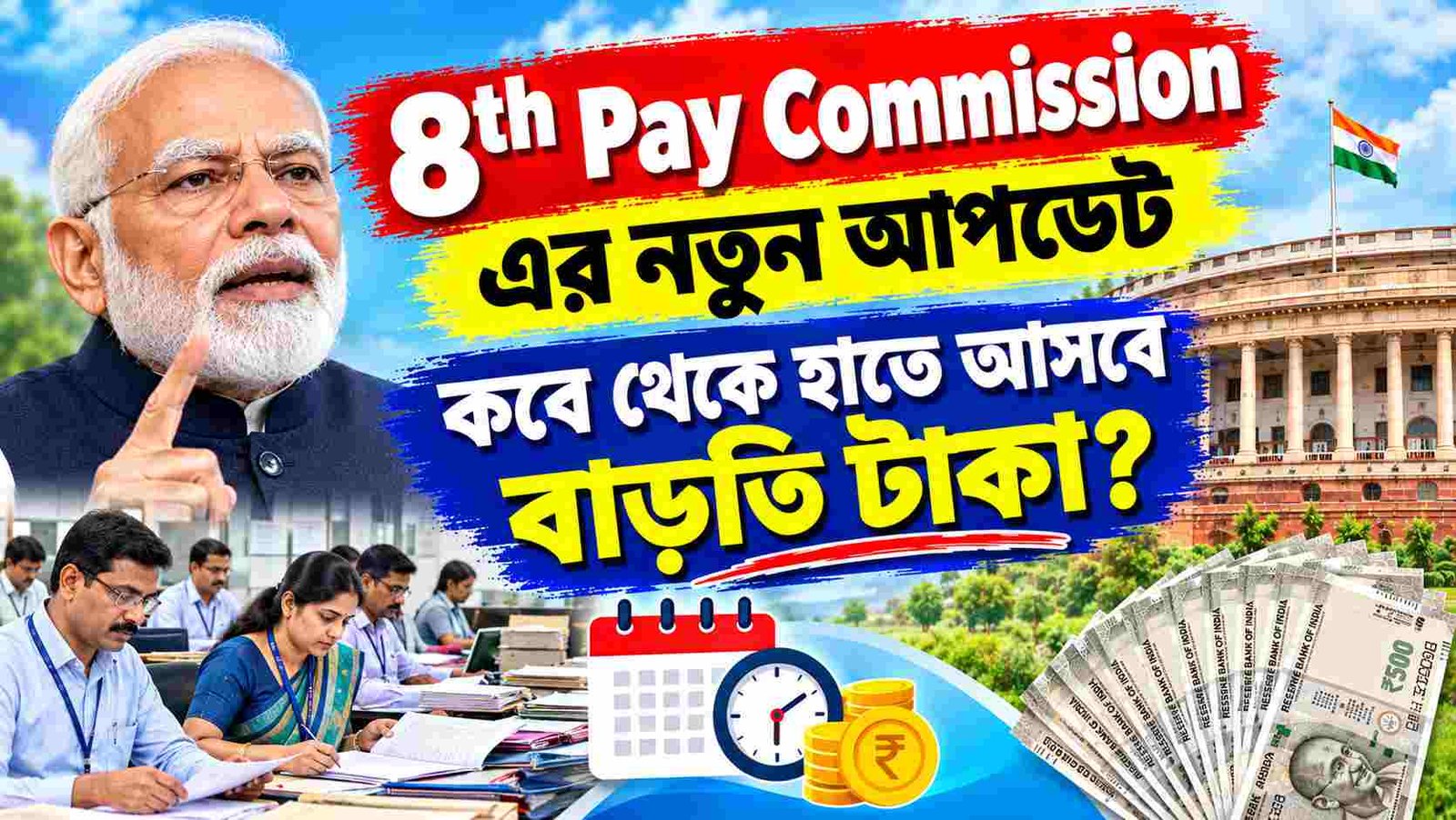 8th pay commission update salary implementation date