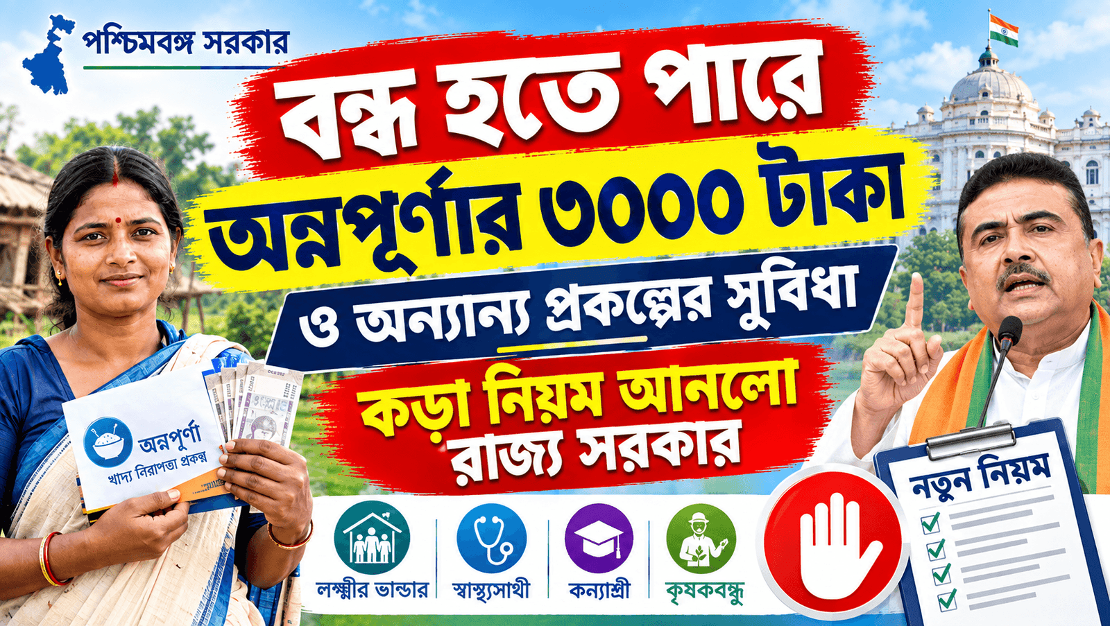 west bengal annapurna scheme and child marriage rules