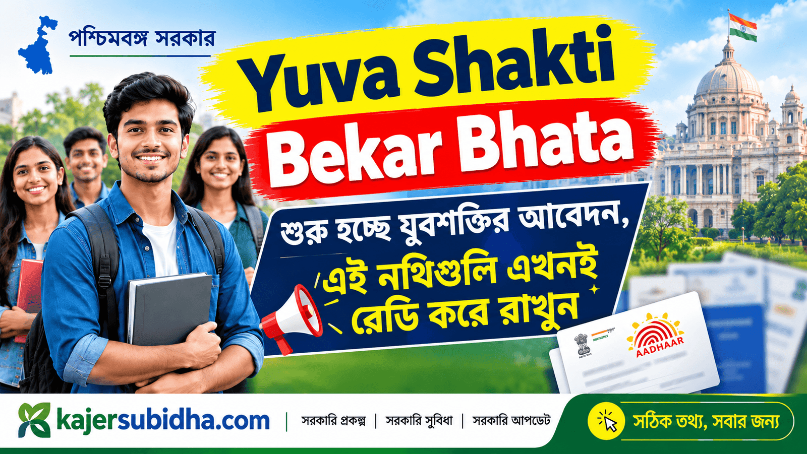 yuva shakti bekar bhata application documentsrequired
