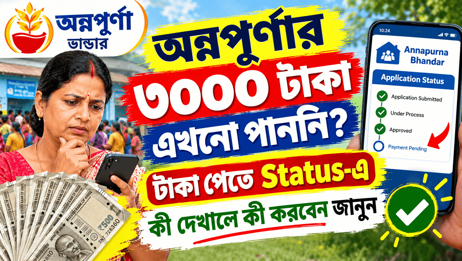 annapurna yojana 3000 status approved rejected what to do