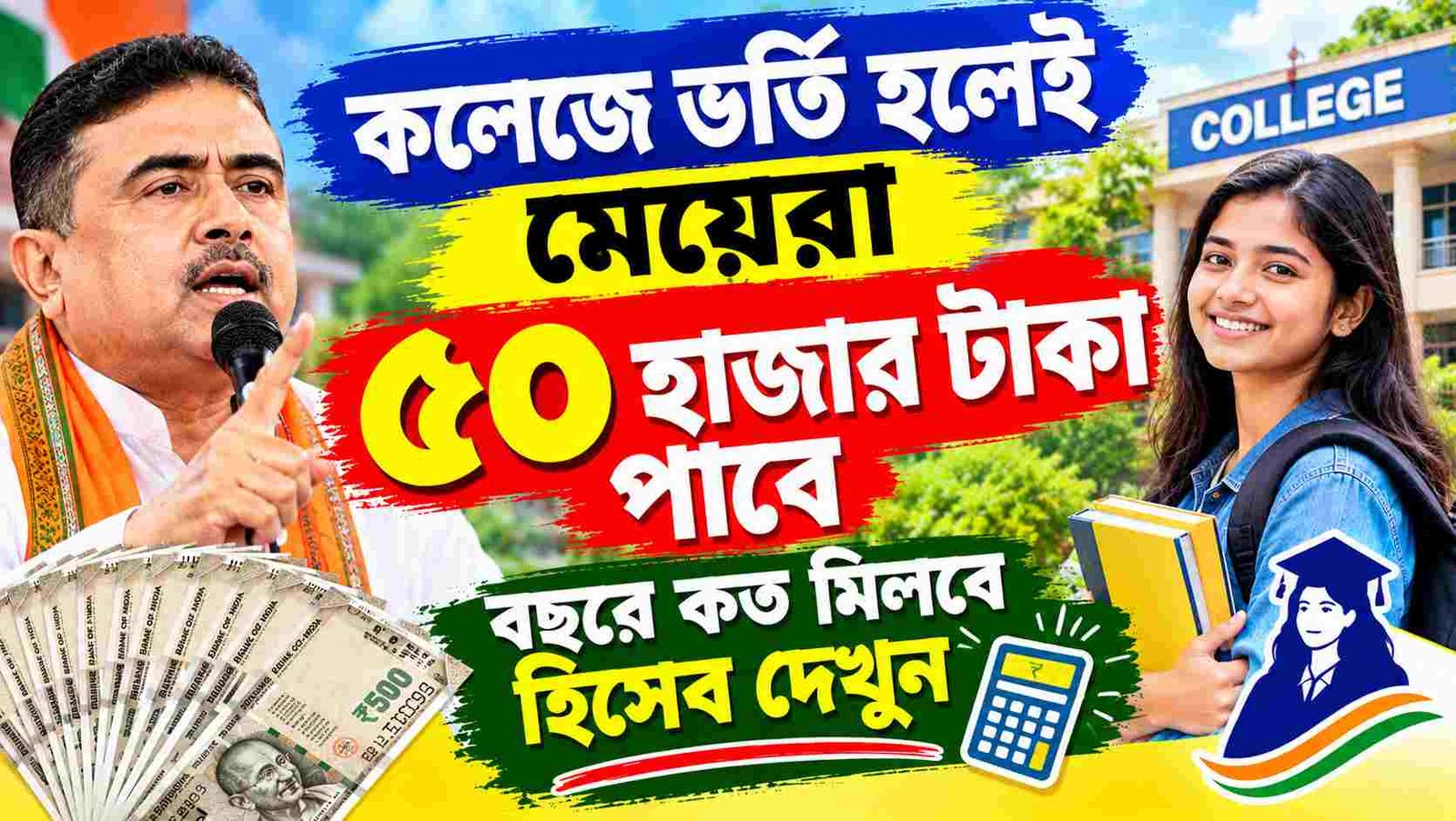 college girls 50000 rs grant year wise amounts