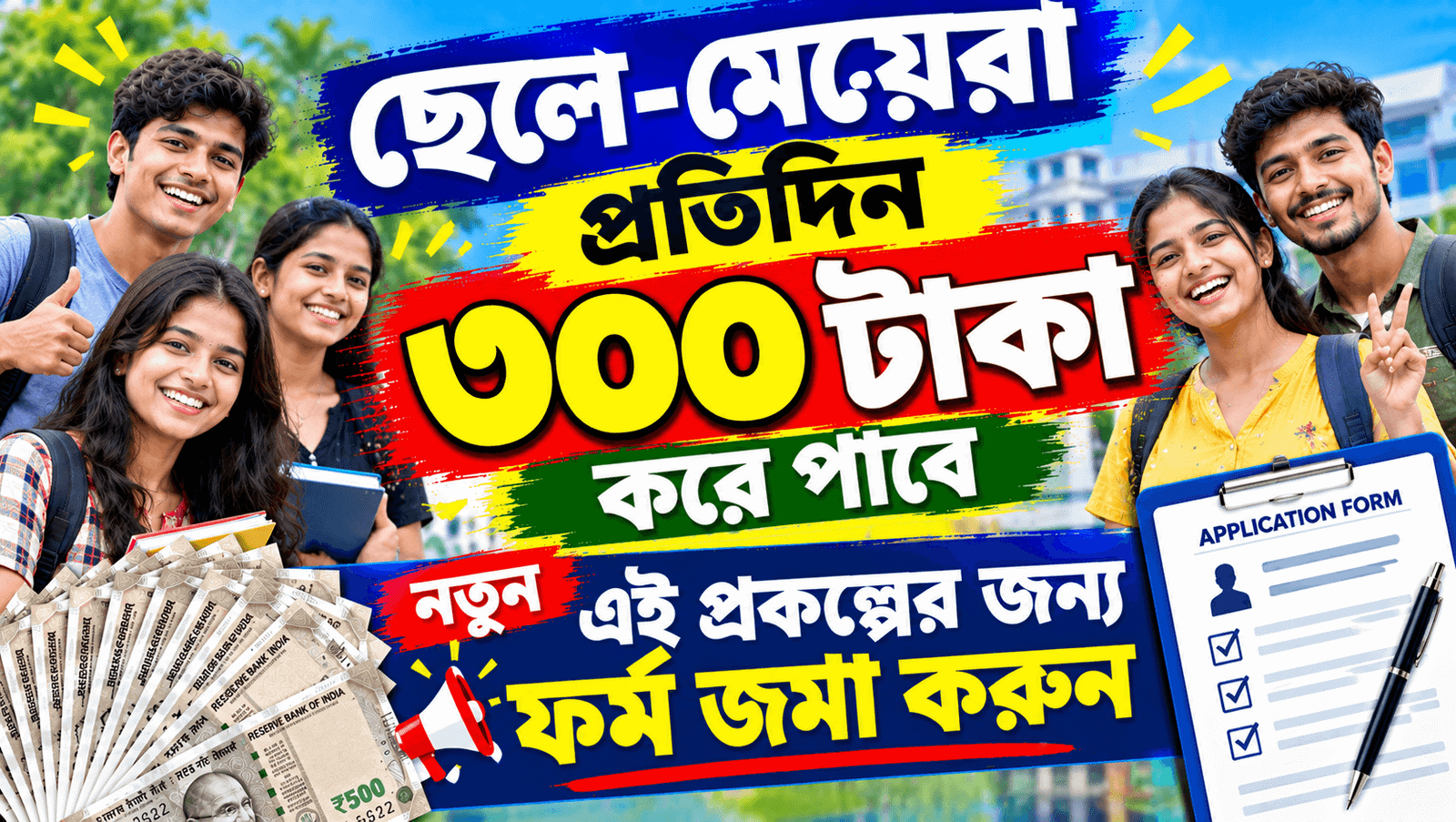 new job card scheme 300 rs daily wage apply