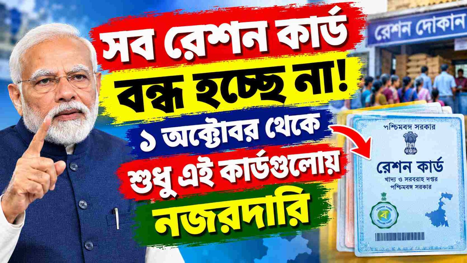 ration card silent duplicate october 1 new rule