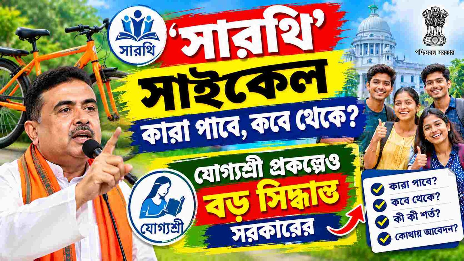 sarathi cycle scheme who will get launch date