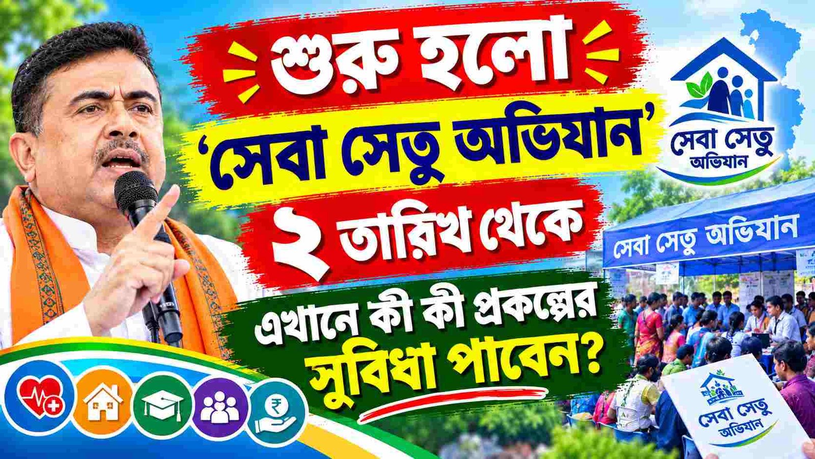seva setu abhiyan 2026 all schemes benefits list
