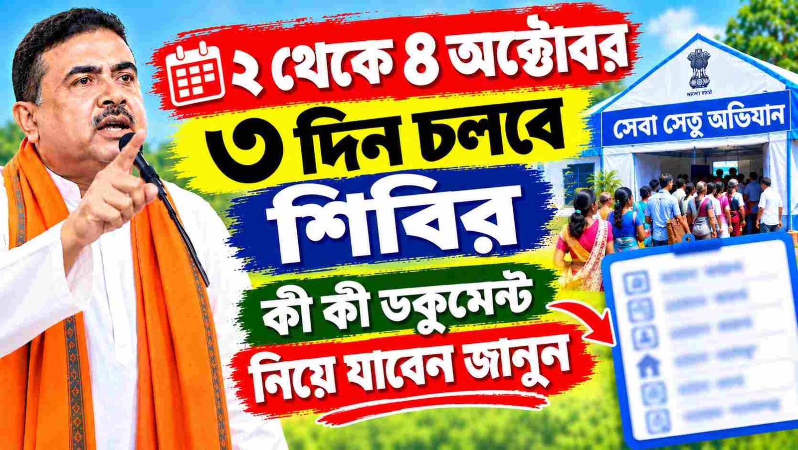 seva setu abhiyan 3 days camp documents list