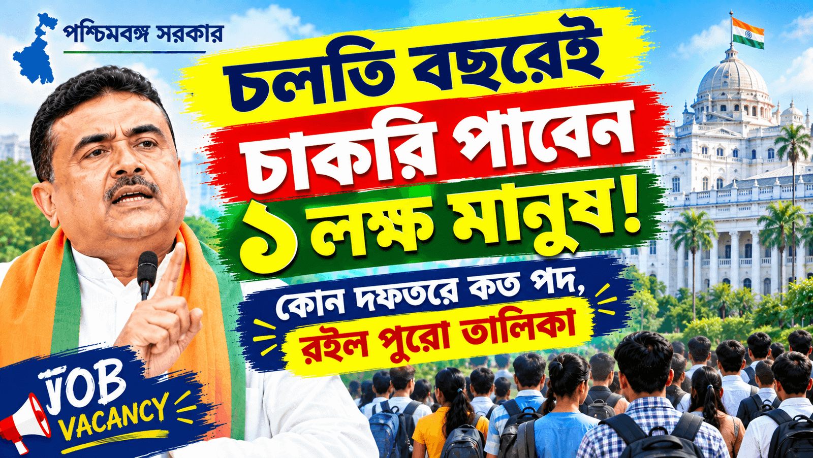 west bengal 1 lakh government jobs department wise list