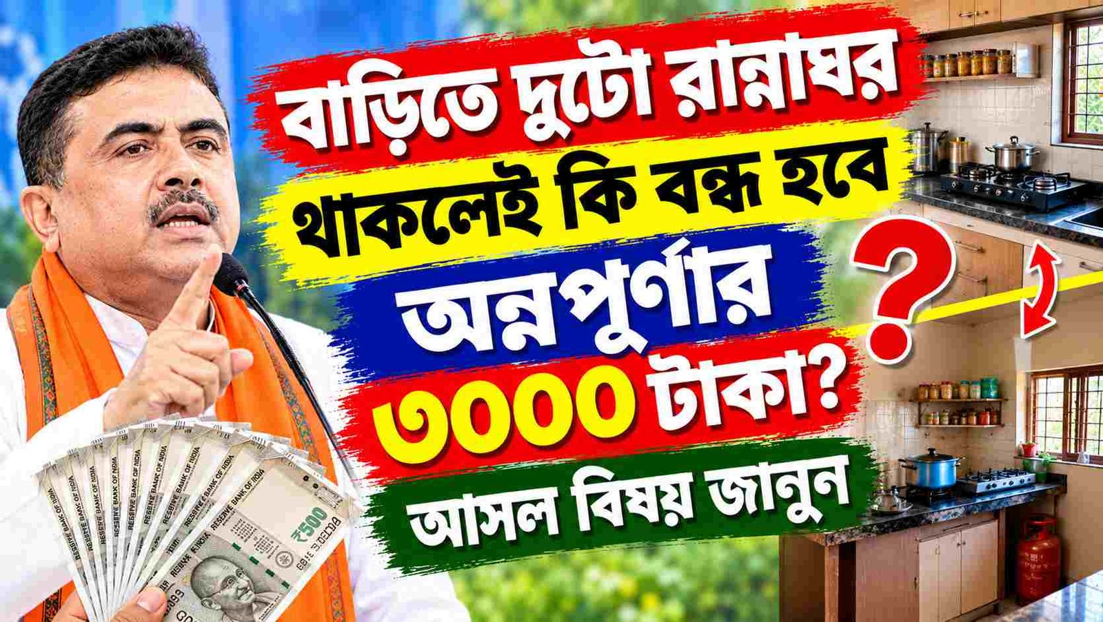 Will the ₹3,000 Annapurna benefit stop if there are two kitchens in the house Find out the actual facts