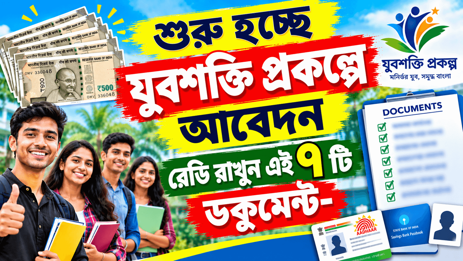 yuva shakti scheme application 7 documents required