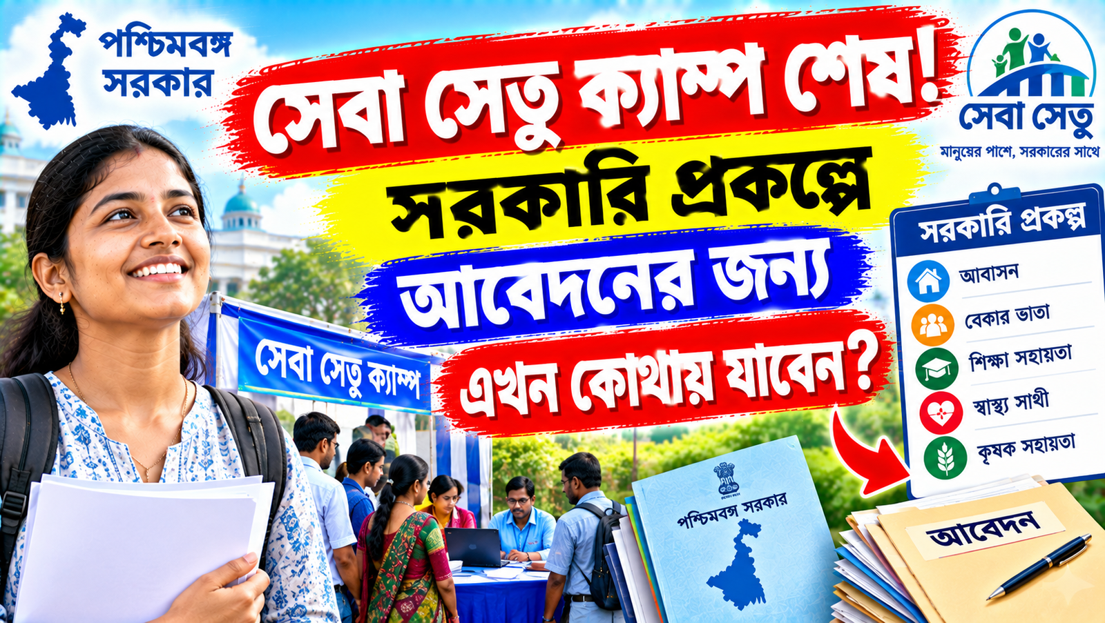 seva setu ended where to apply government schemes
