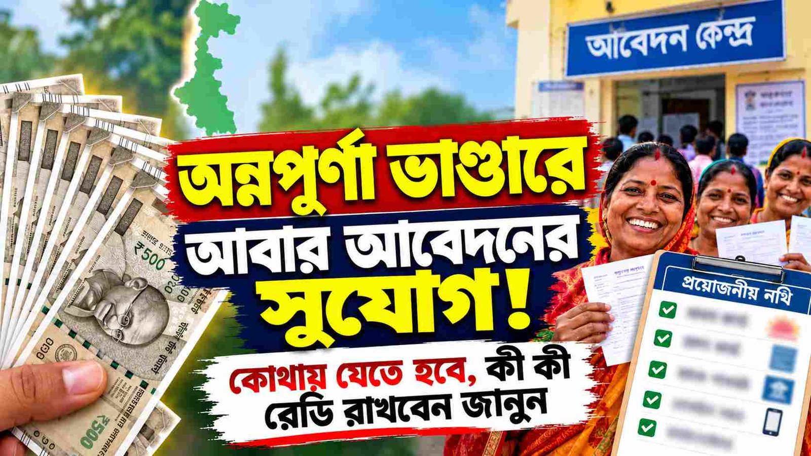 annapurna bhander new application form fillup rules camp details