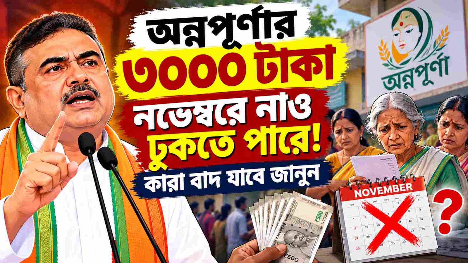 annapurna yojana 3000 rupees november installment stopped details