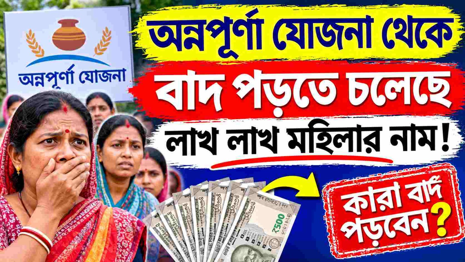 annapurna yojana lakhs women removed beneficiary list