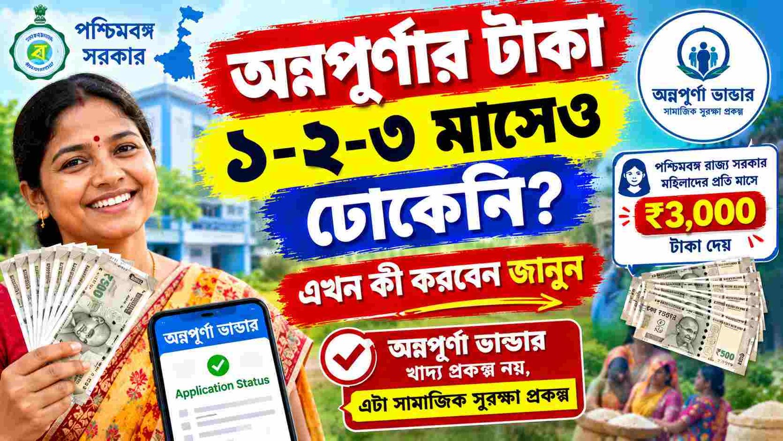 annapurna yojana money not received 1 2 3 months solution
