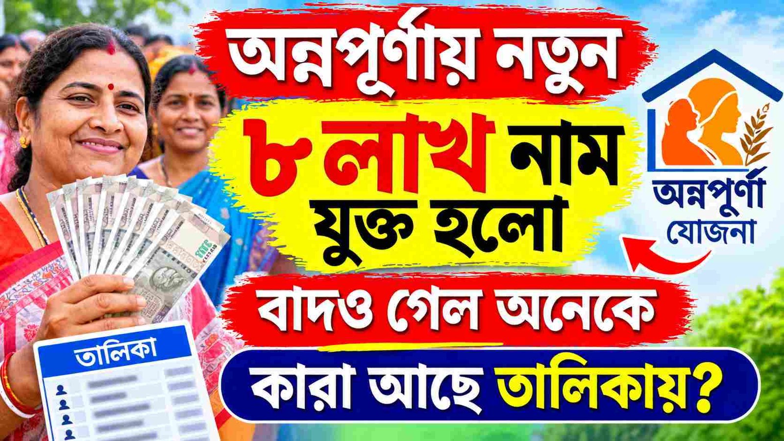 annapurna yojana new beneficiary list 8 lakh added status check