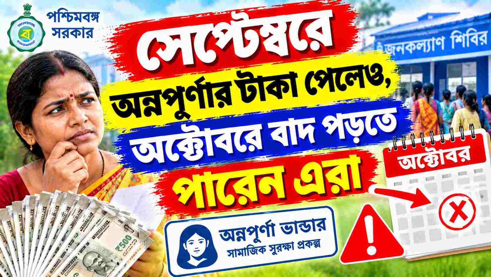 annapurna yojana october payment who may be excluded