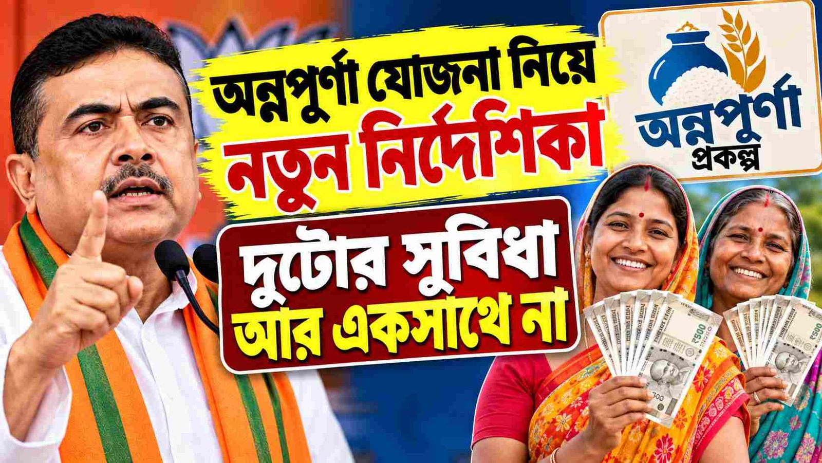 annapurna yojana vidhwa bhata not together new rule