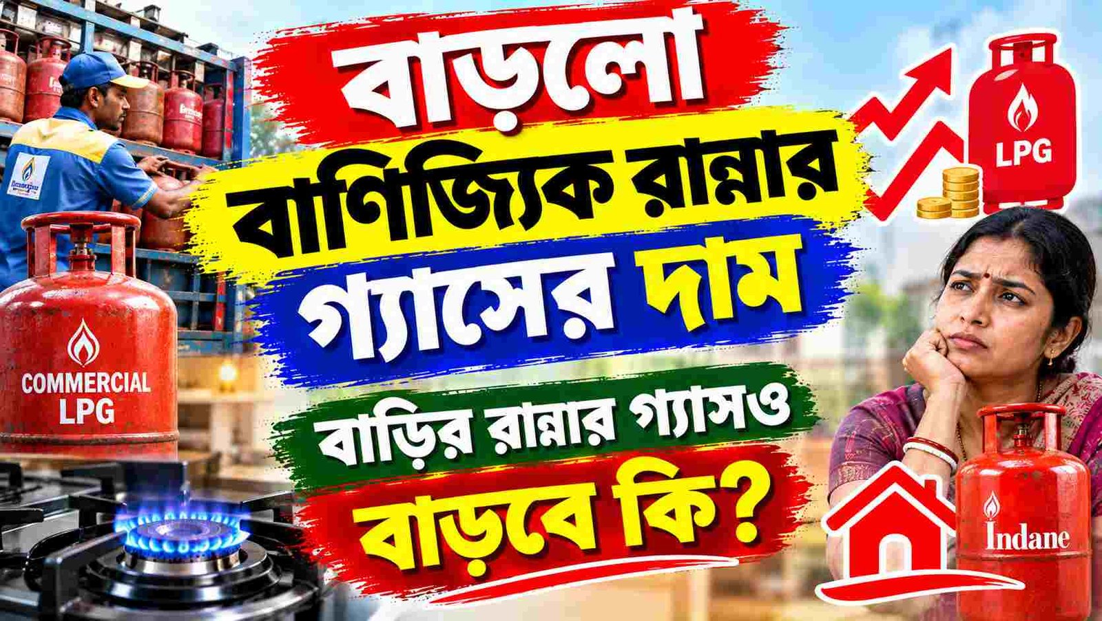 commercial lpg price hike domestic gas increase fear