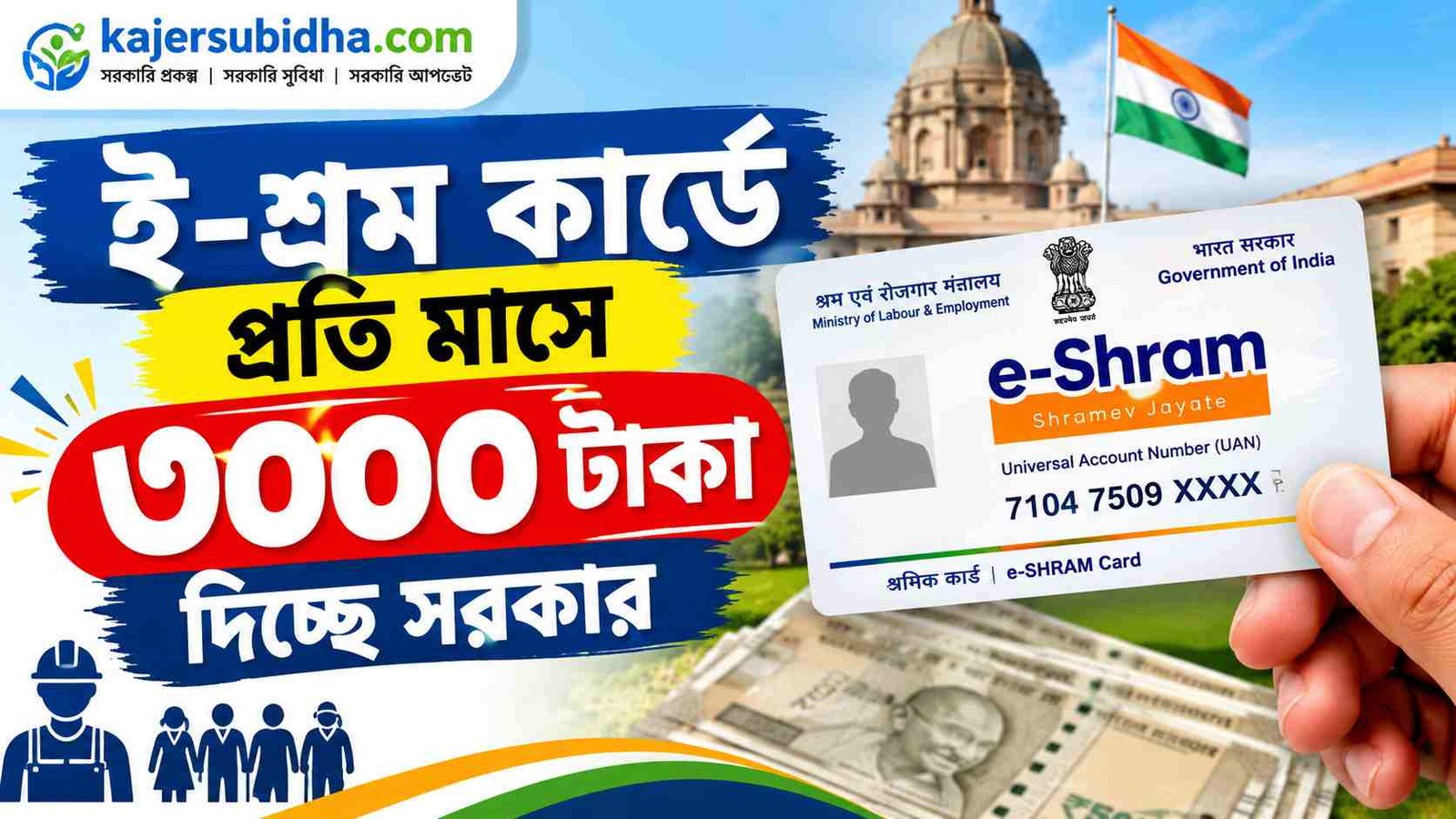 e shram card 3000 rs pension documents required