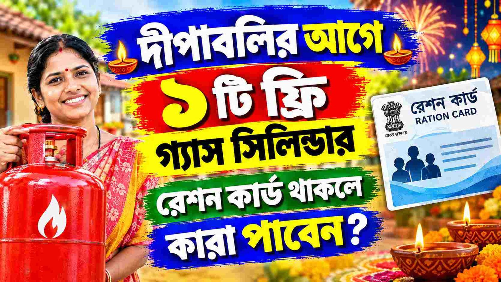 free lpg cylinder diwali ration card holders