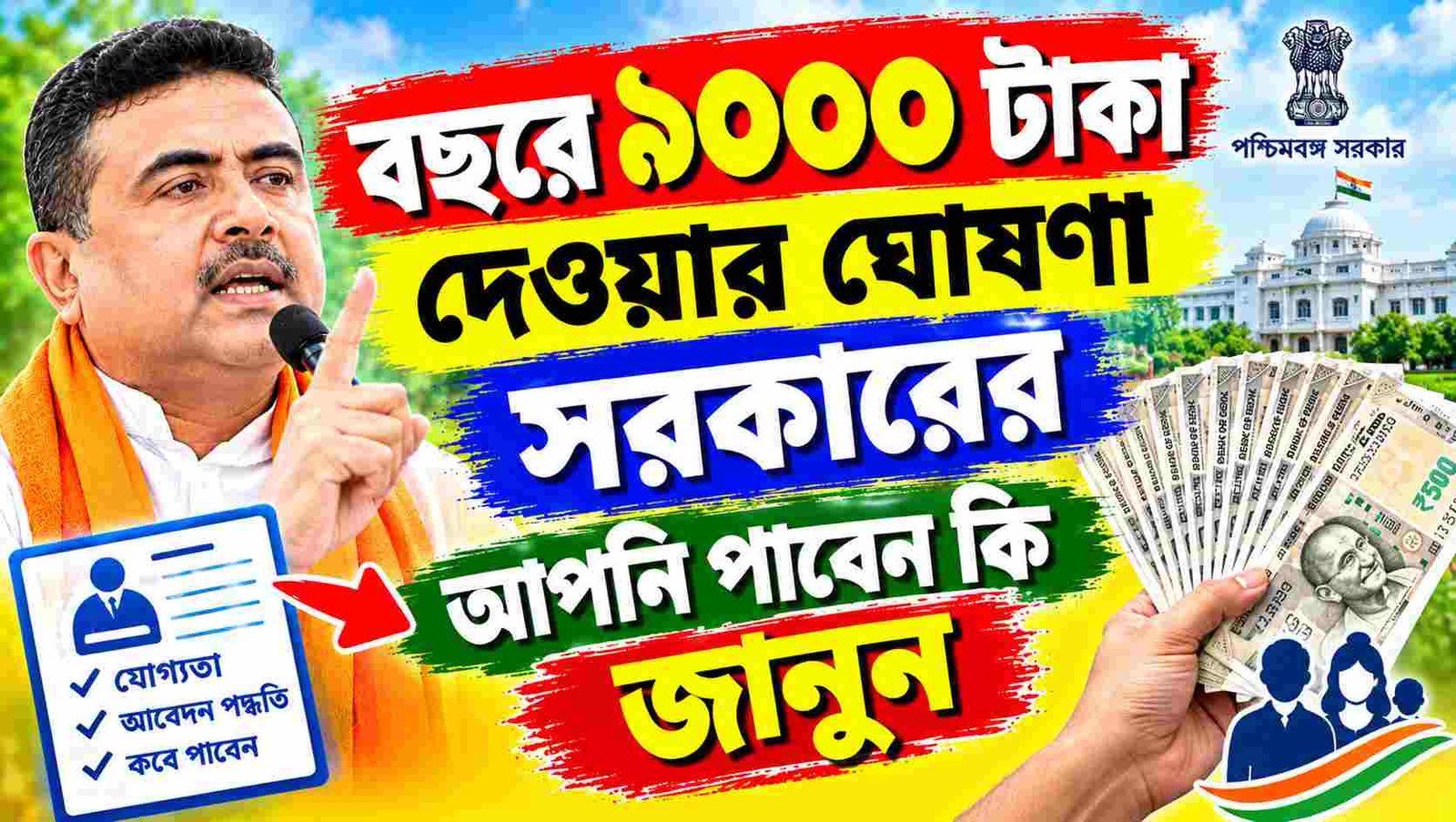 krishak bandhu pm kisan 9000 taka eligibility