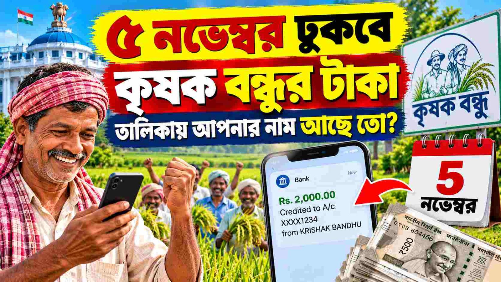 krishak bandhu pm kisan money transfer to 50 lakh farmers details