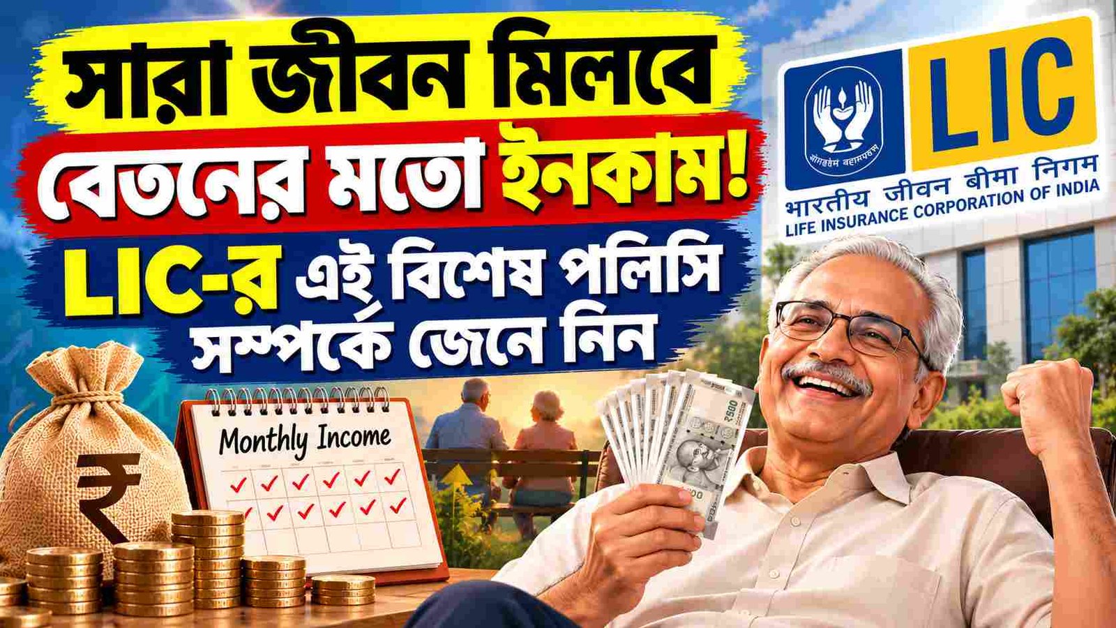 lic jeevan utsav policy lifetime regular income 5 year premium details